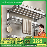 卡贝（cobbe）毛巾架304不锈钢免打孔浴室卫生间置物架浴巾架墙上厕所五金挂件 尊享二件套（免钉/打孔）