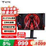 KTC  27英寸2K高清275Hz原生240Hz 音箱 HDR400 硬件护眼 升降旋转 三角洲游戏显示器 大师27M1 Pro