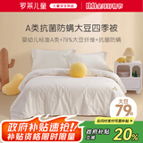 罗莱儿童（luolaikids）婴幼儿A类全棉大豆被儿童春秋被学生单人被子秋冬被芯150*215