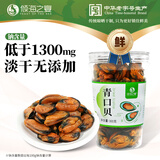 倾海之宴【青岛产地】大号淡菜干海虹干300g 青口贝海鲜干货 源头直发包邮