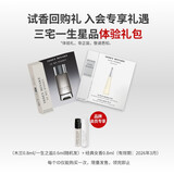 ISSEY MIYAKE 试香套装(木兰0.8ml/盐06ml+女香0.8ml)随机效期至26年3月