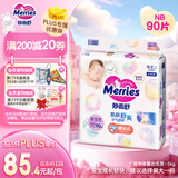 花王妙而舒纸尿裤NB90片(出生-5kg)新生儿小号婴儿尿不湿宝宝屁屁畅快