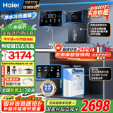 海尔（Haier）净水器家用厨下母婴RO反渗透直饮净水机加热一体机餐边柜壁挂式管线机接自来水全屋前置过滤器套装 冷热管线机+净水器