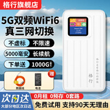格行随身wifi6官方正品免插卡路由器三网通双频5G车载便携式无线网卡5g移动随身wifi6非无限流量2025款 5G旗舰款【真三网WiFi6】送数据线+电池+流量