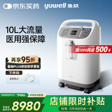 鱼跃(yuwell)10L升医用大流量制氧机8F-10W带雾化中重度缺氧氧气机