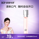 波普专研（bop）麦卢卡蜂蜜口喷持久便携白桃冰冰替换装8ml/支
