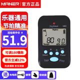 美妙斯（Meideal）充电款电子节拍器钢琴吉他乐器节奏器配件180步频超慢跑步节拍器