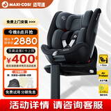 maxicosi迈可适 儿童安全座椅0-7岁 宝宝婴儿汽车用 iSpace迈越星 慕尼黑