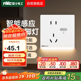 NVC雷士电工开关插座 五孔插座带人体感应 地脚灯夜灯86型插座面板 N25哑光白