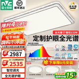 雷士（NVC）吸顶灯客厅灯语音智能现代轻奢新中式卧室灯led照明灯具套餐-晶宏 【全光谱快装】智控2室2厅风扇灯