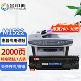 金印典适用惠普HPLaserJet M1522nf硒鼓M1522n打印机墨盒碳粉M1522一体机墨粉