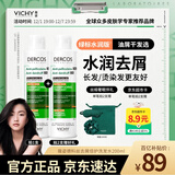 薇姿（VICHY）去屑洗发水绿标水润版 去屑水润不拔干护发1%二硫化硒洗发露200ml