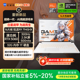 机械师曙光16S【RTX5060 300Hz屏 国补】16英寸AI办公游戏本笔记本电脑(R9 7945HX 2.5K屏 32G 1T)星釉白