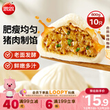 思念猪肉早餐大包800g10个肉包子早餐半成品食品早点面点生鲜