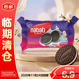 纳宝帝（Nabati）印尼进口夹心饼干网红小包装休闲零食 曲奇香奶味40g【临期清仓】