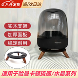 微舟哈曼卡顿音响支架琉璃3/4代水晶4实木托盘四代架子蓝牙音响架桌面款低音炮音箱配件加厚减震底座