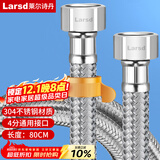 莱尔诗丹（Larsd）304不锈钢进水软管80CM马桶进水管热水器冷热通用上水管BH608 