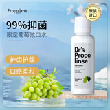 比那氏（Propolinse）日本进口 蜂胶漱口水便携装口气清新果香葡萄味150ml