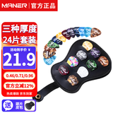 曼尔乐器吉他拨片民谣吉他尤克里里拔片吉他配件 三种厚度24片盒装