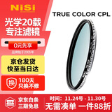耐司（NiSi）真彩版 cpl偏振镜 67mm滤镜 TRUE COLOR偏光镜适用佳能索尼还原本色高清画质小米15ultra摄影套装