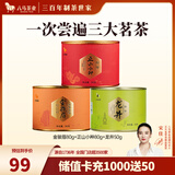 八马茶业 金骏眉 正山小种 大红袍 茉莉花茶 陈皮普洱 黄茶 茶叶自己喝 210g（金骏眉+正山小种+龙井）