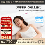 水星家纺枕头记忆纤维抑菌阻螨100S全棉A类护颈可机洗枕芯一对装48×74cm