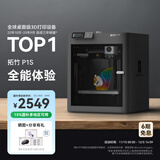 拓竹P1S 3D打印机桌面家用FDM全自动调平大尺寸高速3d打印机器【大陆版】
