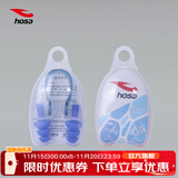 浩沙hosa专业游泳鼻夹耳塞套装防水潜水鼻夹耳塞盒装透明硅胶鼻夹耳塞 蓝色