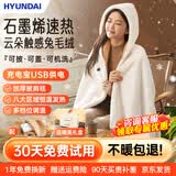 现代（HYUNDAI）电热披肩电加热发热披肩usb充电盖毯保暖办公室户外可水洗 加厚兔毛绒披肩毯【石墨烯速热】配充电宝 礼盒装