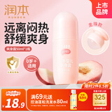 润本（RUNBEN）桃子水 婴儿爽身露 50ml（桃叶精华）宝宝液体爽身粉 祛痱滚珠款