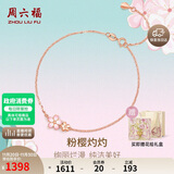 周六福18K金手链女樱花醉手链生日礼物 16+3cm