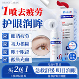 DR.SCT叶黄素眼药眼视力模糊喷雾熬夜干涩玩手机眼缓解疲劳神器非眼药水