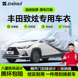 智汇丰田致炫专用车衣全车罩致炫x两厢遮阳防晒隔热防雨雪加厚牛津布 2013-2022款丰田致炫两厢专用车衣全车罩 加厚防暴晒防雨防风防水防雪防霜防冰雹牛津布车衣车罩