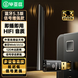 毕亚兹 USB蓝牙适配器5.3发射器天线款 蓝牙音频接收器适用笔记本电脑蓝牙耳机音响键鼠100米