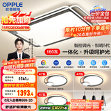欧普（OPPLE）吸顶灯客厅大灯快装护眼智能LED照明灯具灯饰简约现代套餐1包安装
