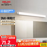 德力西（DELIXI）LED镜前灯浴室防水化妆灯卫生间壁灯 9W暖白光50厘米 