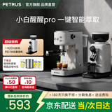 柏翠（petrus）咖啡机意式家用小型小白醒醒Pro复古迷你办公室用全半自动浓缩打奶泡一体机 PE3366Pro 节日送好物 小白醒醒Pro