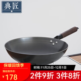 典匠 铸铁炒锅无涂层轻便炒菜锅老式圆底生铁锅不锈家用炒菜锅32cm 轻量化炒锅-杉木盖 32cm