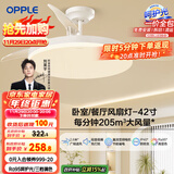 欧普（OPPLE）风扇灯吊扇灯遥控LED照明Ra98餐厅卧室吊灯变频低噪包安装 冰风白