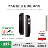 华为智能门锁系列 防盗门锁 分布式猫眼 鸿蒙智能家居 家用全自动电子锁 密码指纹智能锁 全屋智能联动 标准版丨星际黑【AI指纹识别+3年质保】