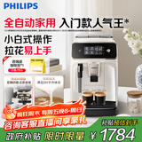 飞利浦（PHILIPS）【政府补贴】黑珍珠咖啡机/意式 美式全自动家用办公室咖啡机研磨一体EP1221/69 送礼优选