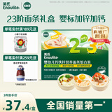 英氏婴幼儿23阶婴幼儿面条礼盒420g 线面早餐面宝宝辅食 采销真验厂