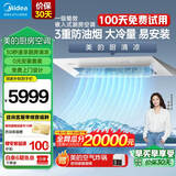 美的（Midea）大1.5匹 厨房空调 小凉方 嵌入式 变频一级能效节能省电 厨房专用空调 家用集成吊顶制冷 大1.5匹 一级能效 嵌入式100【白色款】