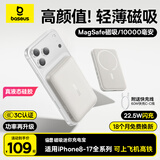 倍思（Baseus）【3C认证】磁吸充电宝Magsafe无线 22.5W快充移动电源10000毫安适用于苹果17/16/15华为小米手机