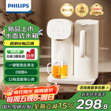 飞利浦（PHILIPS）即热饮水机家用 3秒速热桌面热饮机小型 台上免安装台式饮水机 即热烧水壶ADD8203/93【新品上市】