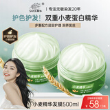 章华（SAVOL）小麦精华发膜500ml*2瓶装（小麦蛋白精华改善毛躁）
