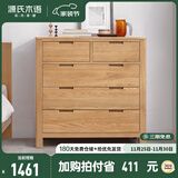 源氏木语全实木橡木五斗柜收纳七斗柜卧室客厅家具电视柜简约抽屉储物柜子 原木色五斗柜95.9*40.2*96.3cm 整装