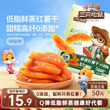 三只松鼠红薯干500g约12~15根 番薯蜜薯干蜜饯果干办公室零食小吃休闲食品