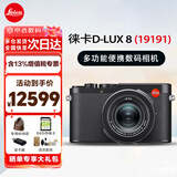 徕卡（Leica） D-LUX 8 多功能便携数码相机徕卡d-lux8 莱卡高清旅行街拍视频 徕卡D-LUX 8 【官方标配】