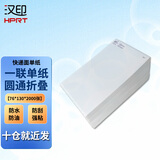 汉印 空白一联单纸电子面单纸快递单打印纸热敏纸单联 中通圆通申通韵达百世新版一联快递纸不干胶标签 圆通一联单76*130【2000张】